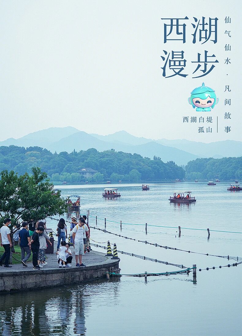 西湖白堤游人驻足观赏湖景与游船，浸思研学杭州文化研学