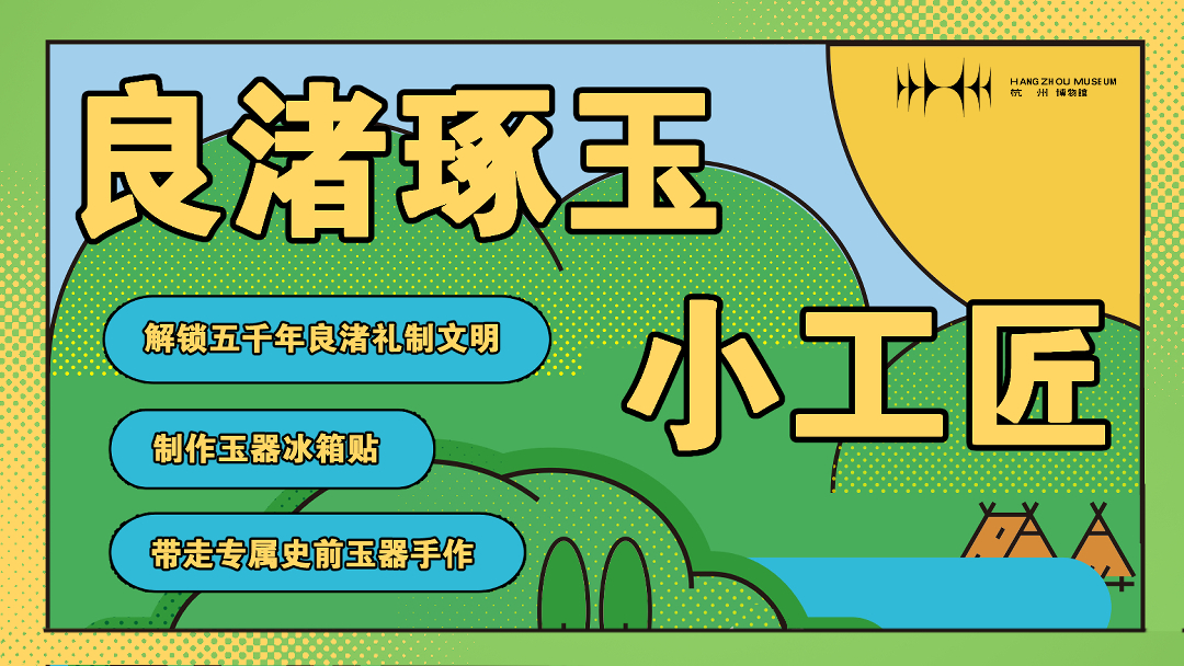 良渚琢玉小工匠