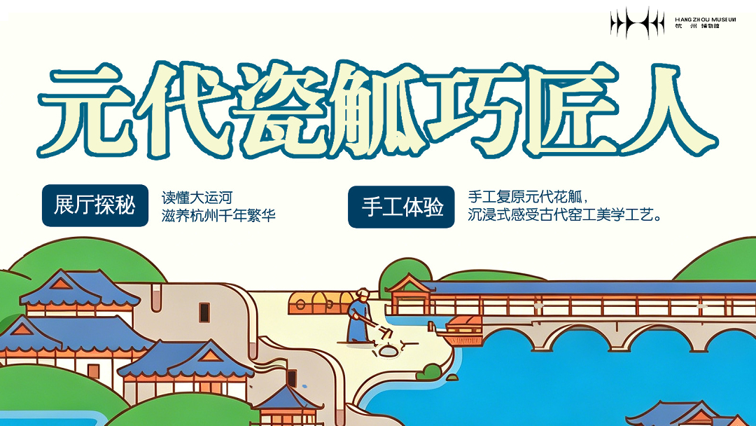 元代瓷觚巧匠人